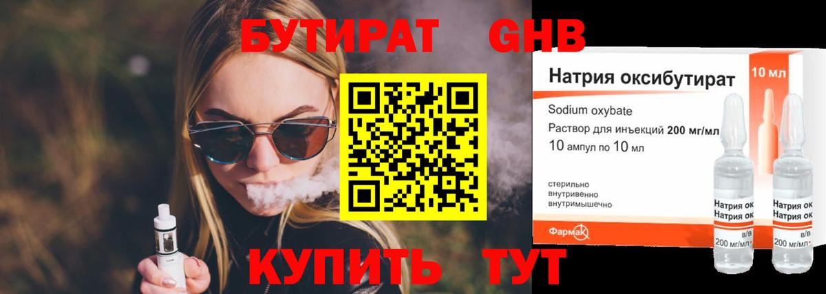 БУТИРАТ Butirat Лосино-Петровский