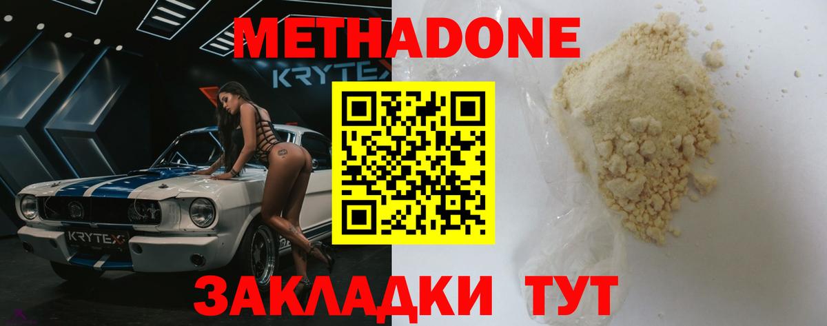 МЕТАДОН methadone Лосино-Петровский