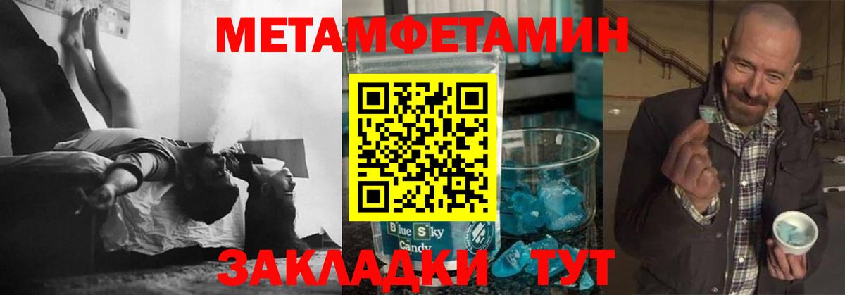 МЕТАМФЕТАМИН кристалл  Вход с VPN  Первитин  Лосино-Петровский 