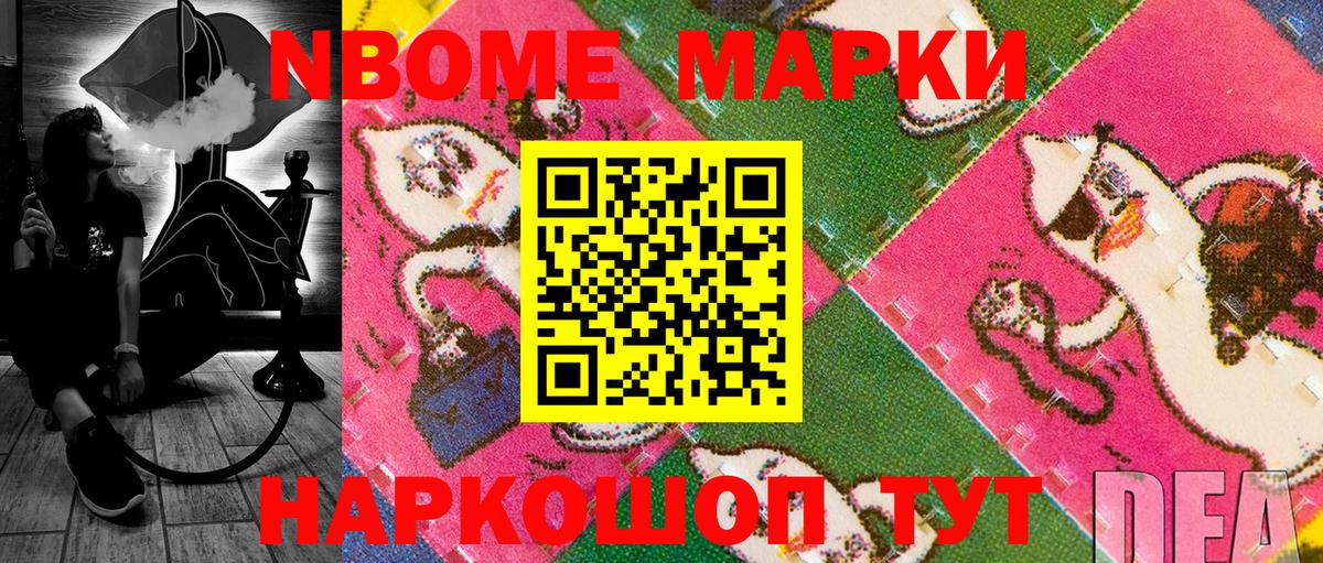 Лосино-Петровский  Марки NBOMe  Вход с VPN  Марки NBOMe 1,8мг 